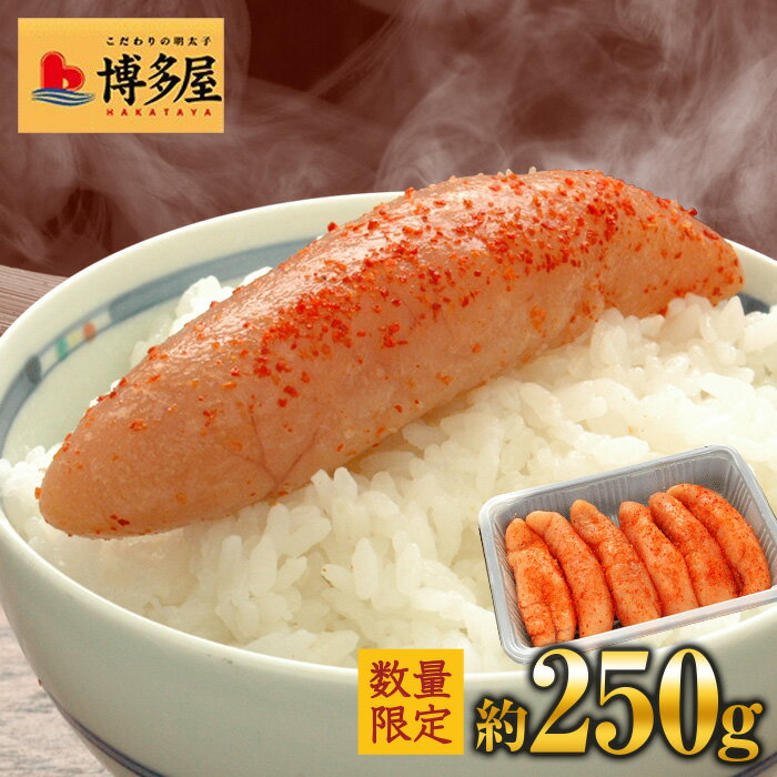 博多屋 高級辛子明太子 小真子250g 訳あり激安 980円 ...