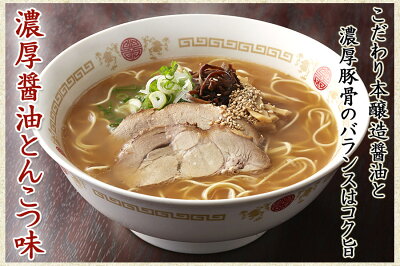 ほっとえむ 宮崎醤油とんこつラーメン4食入【送料無料】濃厚豚骨にしょうゆのさっぱり感が合わさったあっさりトンコツらーめん!◯宮崎醤油とんこつラーメン4食 画像2