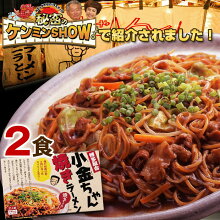 小金ちゃん焼きラーメン