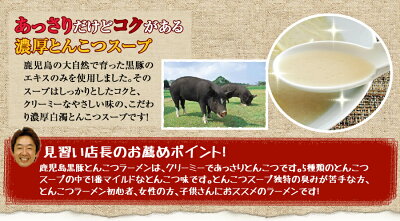 ほっとえむ 鹿児島黒豚とんこつラーメン入【送料無料】鹿児島の黒豚エキスを使用!濃厚豚骨らーめん!◯鹿児島黒豚とんこつラーメン4食 画像3