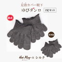つま先ソックス ゆびダンロ 【2枚セット】 靴下 ダイナホット つま先だけ 冷えとり 冬用 つま先 五 本 指 ソックス 5本指 つま先カバー 足指 冷え あっ...
