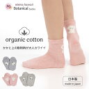 オーガニックコットン 動物ソックス 1足 靴下 レディース 女性 アニマル 絹 重ね履き オーガニック コットン 夏用 春 夏 秋 冬 ボタニカル 植物染め 快適 おしゃれ 日本製 送料無料