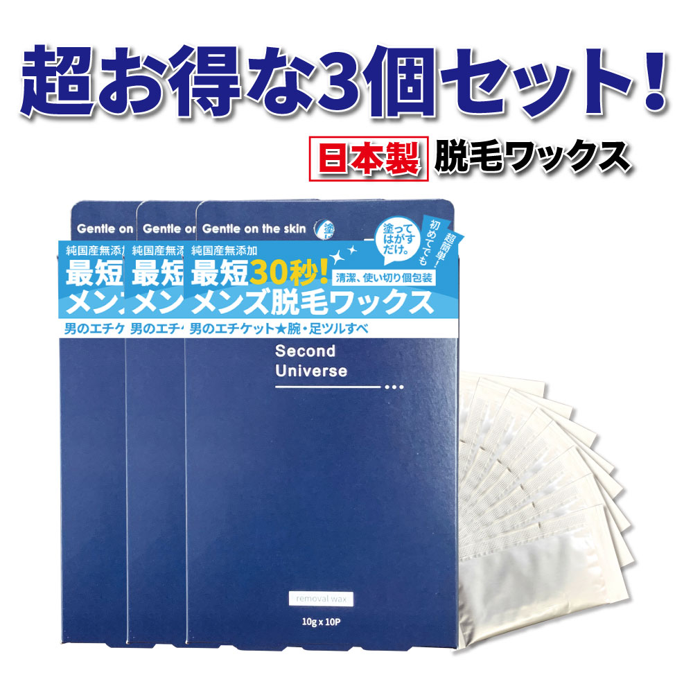 超お得な3個セット 脱毛 ワックス ブラジリアンワックス vio 日本製 顔 レディース ワックス ひげ 脱毛テープ 髭 敏…