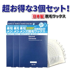 超お得な3個セット 脱毛 ワックス ブラジリアンワックス vio 日本製 顔 レディース ワックス ひげ 脱毛テープ 髭 敏感肌 男性 女性 最短30秒で脱毛 脱毛WAX レディース 女性 脱毛 除毛ワックス 背中 腕 足 アンダーヘア 水飴 初心者 簡単 無添加 自宅 処理 送料無料