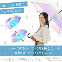 オーロラ傘雨傘長傘かわいい丈夫おしゃれレディース