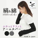 アームカバー シルク レディース ゆったり 綿 コットン 指なし ロング 涼しい 敏感肌 おしゃれ 可愛い 蒸れない 絹 uv対策 日焼け 紫外線対策 手の甲 ...