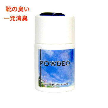 靴 消臭 粉 靴 パウダー 靴 中敷き 消臭 靴下 消臭 足 消臭 消臭 消臭剤 粉 スプレー 送料無料 5秒で帳消し グランズレメディ くつ 消臭 除菌 殺菌 靴 臭い消臭剤 靴 消臭 ブーツ 消臭 パンプス 消臭 子供 運動靴 パウデオ