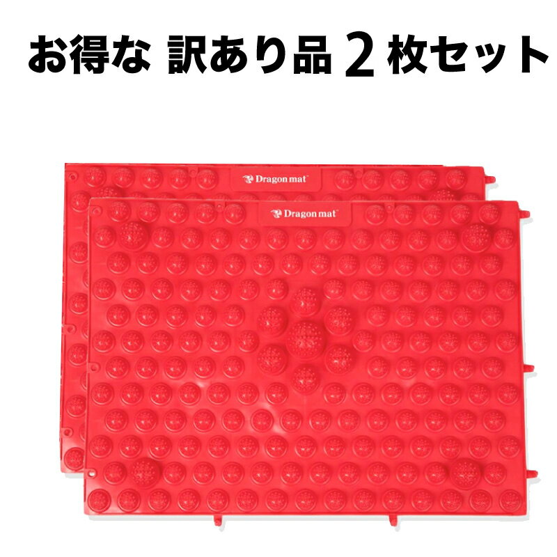 楽天Hot Market【お得な訳あり】足つぼマット【2枚】 足ツボマット 足 マッサージ ドラゴンマット （ 足つぼ マット 足ツボ 棒 足裏 ボード スリッパ 健康の路 ） サイズ 40cm × 29cm 【メーカー直販品】 【送料無料】