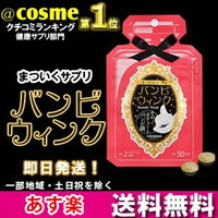 バンビウインク まついくサプリ ビオチン 新 白髪 脱毛 オルト あす楽 リニューアル版 60粒 まつげ 美容液 マツエクキット まつ毛 伸ばす new 送料無料 あす楽　まついくサプリ