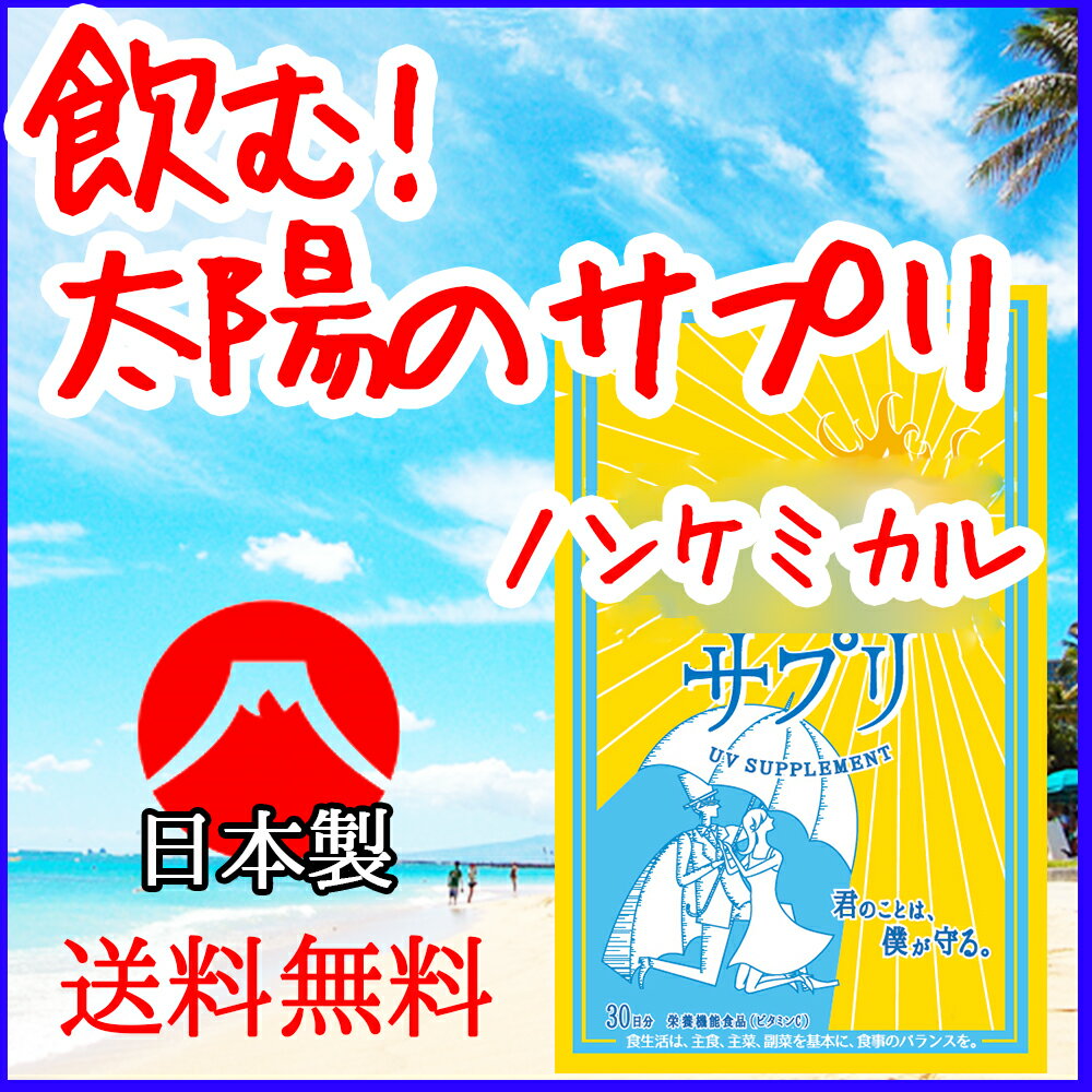 ビタミンC サプリ ヘリオケア 飲むお出かけ対策 ノンケミカル パイナップル セラミド 栄養機能食品 ノンケミカル 太陽のサプリ オルト 1