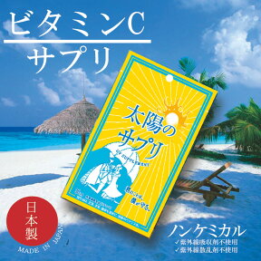 ヘリオケア サプリ ビタミンc 飲むお出かけ対策 ノンケミカル ビタミンC サプリメント パイナップルセラミド 栄養機能食品 ノンケミカル 太陽のサプリ オルト