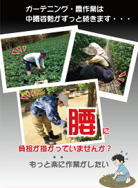農作業便利グッズ農作業イス園芸用椅子畑ガーデニング