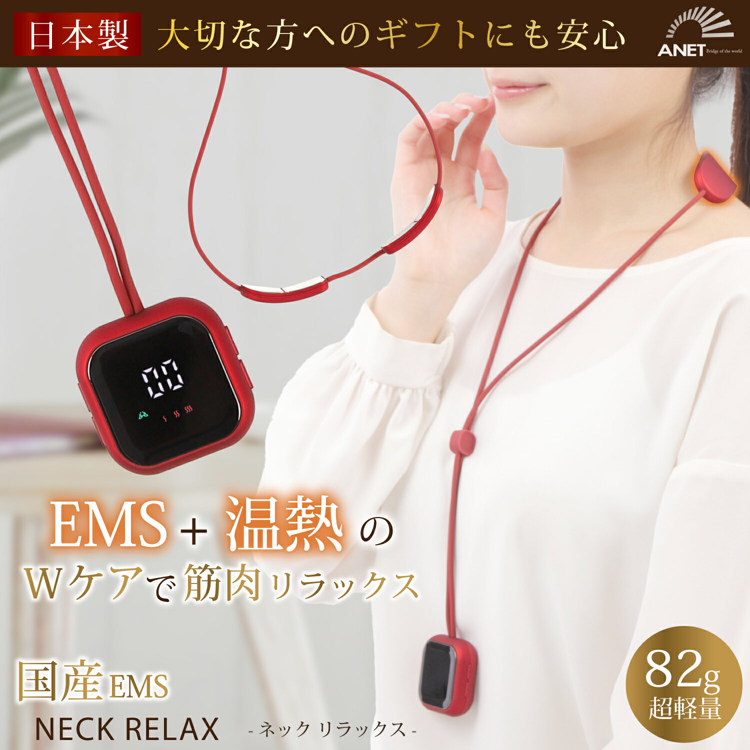 マッサージ器（5000円程度） ネックリラックス EMS x 温熱 首 温め グッズ 超軽量 マッサージ 健康グッズ 首こり 男性 女性 温活 ヒートネック リラックス 温熱EMS 長時間使える Wケア 日本製 ※医療用 首こり マッサージ ネックマッサージャー マッサージ器 ではありません