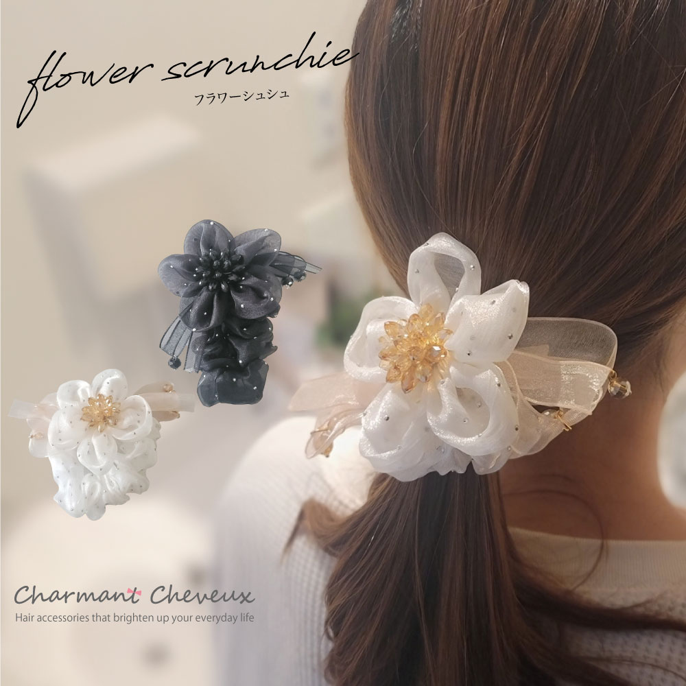 フラワーシュシュ ヘアゴム シュシュ 髪留め かわいい ポニーテール シンプル 就寝前 おしゃれ 可愛い レディース オフィス 大人 大きめ ミニ ギフト 上品...