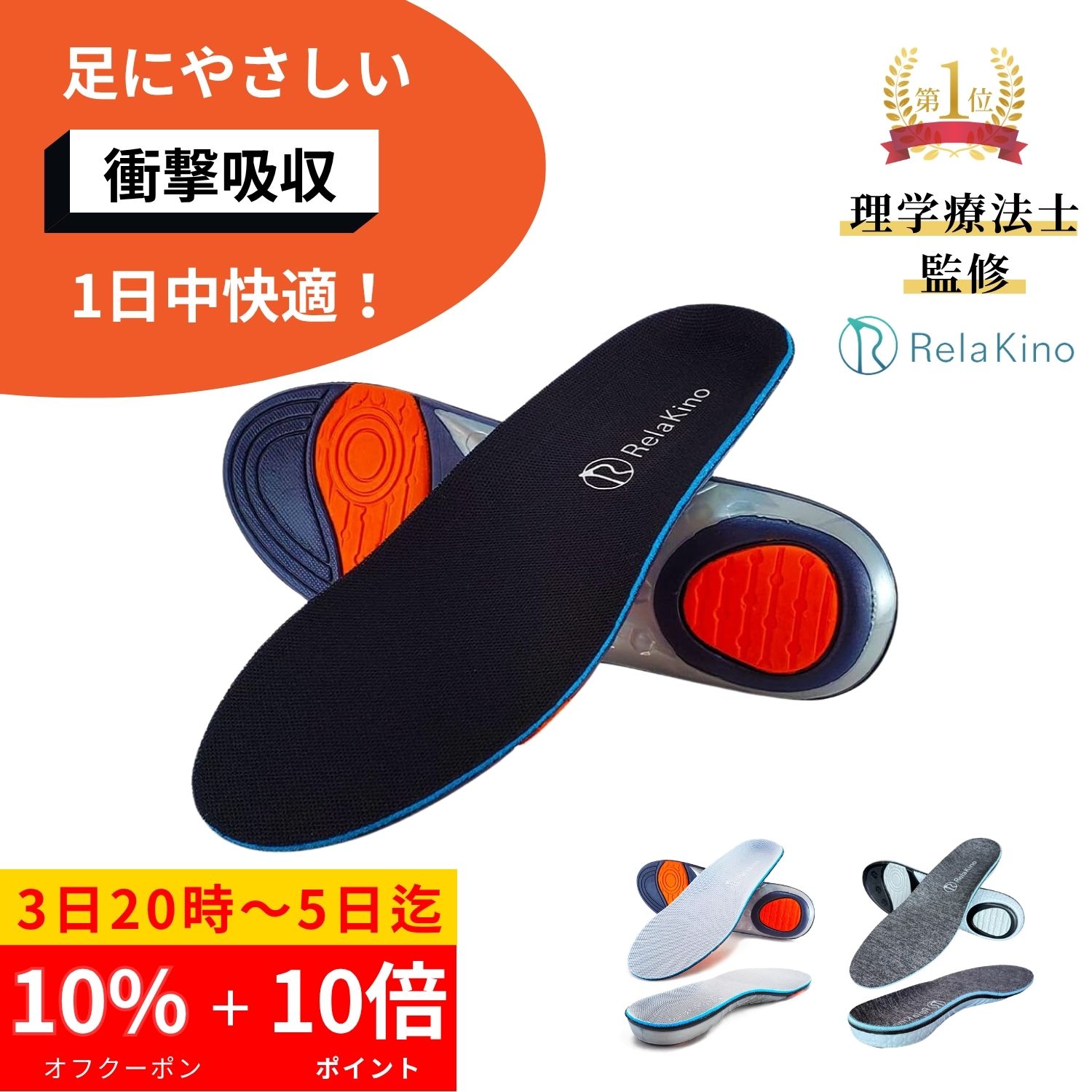 Rela Kino インソール 理学療法士監修 アーチサポート 衝撃吸収（楽天 ホットセーフ）