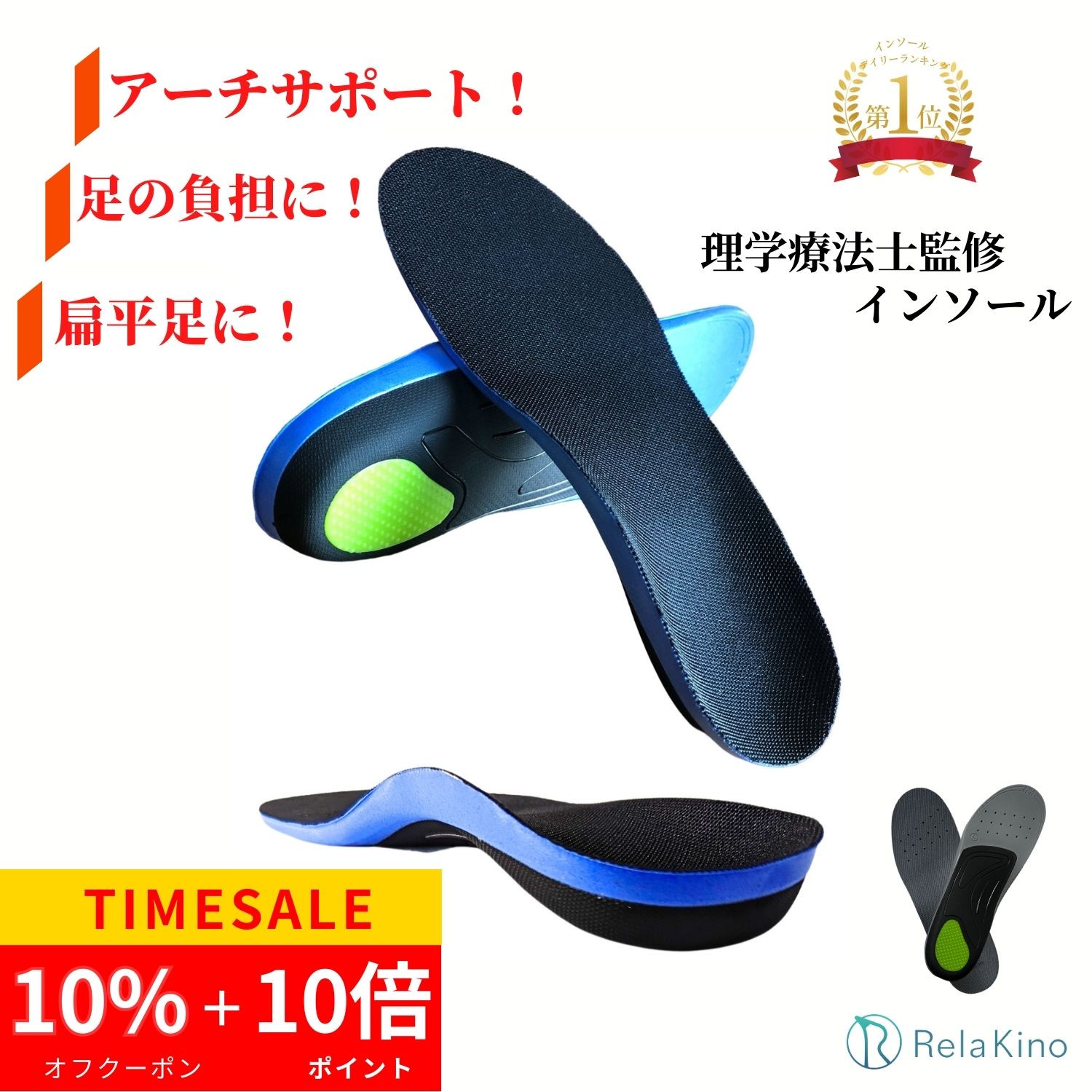 ＼3日20時★10％オフ＆P10倍!!／【2025楽天年間ランキングジャンル賞受賞】インソール 【理学療法士監修..