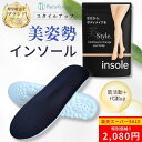 \楽天SS★限定価格&クーポン!!/スタイルアップ インソール 【理学療法士監修】ダイエット エクササイズ トレーニング 疲れない 衝撃吸収 姿勢矯正 骨盤 体幹 筋力 脚痩せ 美脚 美姿勢 アーチサポート シューズ 中敷き 立ち仕事 身長アップ メンズ レディース Rela Kino