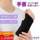 \楽天SS★限定価格&クーポン!!/手首 サポーター 固定タイプ【理学療法士が企画・販売】 腱鞘炎 手根管症候群 捻挫 左手用 右手用 男女兼用 スポーツ 赤ち...