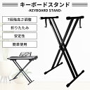 キーボードスタンド キーボード台 電子キーボード 電子ピアノ 台 スタンド X型 折りたたみ 軽量 安定 高さ調節 子供 楽器 練習 ライブ 大人 96 32 cm(2)
