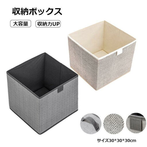 2個set 折りたたみ 収納ボックス 布 収納ケース 30cm おしゃれ 収納ケース 布コットンリネン 大容量 引き出し 幅30cm 奥行30cm 高さ30cm おもちゃ かわいい 2個set 折りたたみ 収納ボックス 布 収納ケース 30cm おしゃれ 収納ケース 布コットンリネン 大容量 引き出し 幅30cm 奥行30cm 高さ30cm おもちゃ かわいい