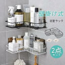 浴室ラック 2点セット 収納ラック 収納棚 浴室 粘着式 洗面所ラック 突っ張り棒 キッチン収納 小物整理 石鹸置き お風呂 壁掛け式 便利 簡単操作(3)