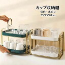 【送料無料 】カップラック キッチンラック 収納ラック おしゃれ INS カップ収納棚 2段 キッチンドレンラック 水切りトレイ 水気取りラック 大容量 多目的カップラック 一人暮らし 新居祝い 引っ越し プレゼント ギフト おすすめ 選べる2色