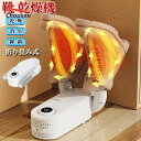 靴乾燥機 シューズドライヤー くつ乾燥機 オゾン抗菌 消臭 水虫解消 乾燥 革靴 ブーツ 折りたたみ 収納便利 梅雨 臭い 対策 乾燥機 靴を傷めない