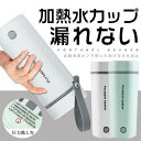 電気ケトル ポータブル 携帯性 高速沸騰ケトル ステンレス シンプル おしゃれ 電気ボトル 持ち運びしやすい 安全 健康 保温カップ 大容量 断熱