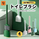 トイレブラシ トイレ掃除ブラシ おしゃれ コンパクト TPR材質 シリコン 通気 速乾 便器ブラシ 360°植毛ブラシ トイレ用品ブラシ 床置き&壁掛け