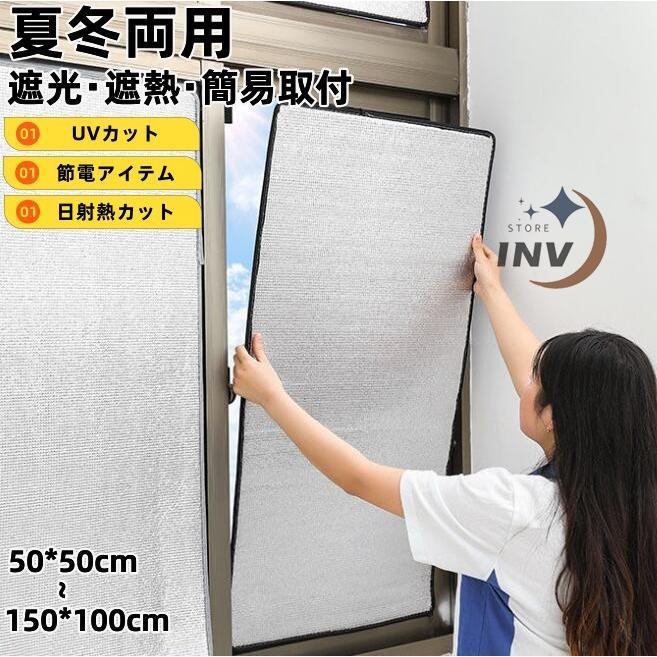 楽天市場】窓ガラス 断熱シート 夏冬兼用の通販 楽天市場】窓ガラス 断熱シート 夏冬兼用の通販