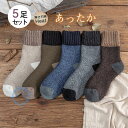 5足セット 靴下 ソックス あったか メンズ 裏起毛 防寒靴下 あったか 裏起毛 厚手 極暖 保温 保湿 冷えとり シンプル 素地 おしゃれ アウトドア
