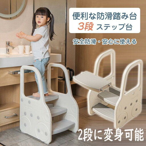 子供 踏み台 2段 3段 キッズ ステップ台 おしゃれ 手すり付き 滑り止め 洗面所 手洗い トイレトレーニング 男の子 女の子 安全 安定性 子供 踏み台 2段 3段 キッズ ステップ台 おしゃれ 手すり付き 滑り止め 洗面所 手洗い トイレトレーニング 男の子 女の子 安全 安定性