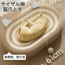サイザル麻猫爪とぎ 猫 爪とぎ ネコベッド 麻 丸型 楕円形 ネコ耳 ネコベッド つめとぎ ねこ 爪研ぎ 円型 麻 綿 ペットベッド 縄巻き インテリア 猫つめとぎ ネコ おしゃれ 爪みがき ストレス発散 キャット 段ボール にゃんこ 猫の爪とぎ(4)