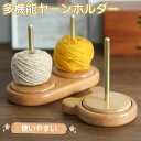 ヤーンホルダー ヤーンローリングホルダー 糸ラック 織物ツール 編み物 毛糸ホルダー 収納編み物 丸型 熊型 木製ラック ヤーンホルダー ブナ 使いやすい ワイ...