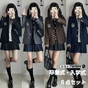 6点セット 入学式 卒業式 スーツ 女の子 制服 ブレザー 高校生 中学生 小学生 フォーマルスーツ 子供スーツ ネクタイ シャツ ブレザー プリーツスカート ...