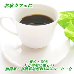 【初回購入限定】2つのエチオピア・モカコーヒー無農薬・有機栽培原料100%農園コーヒーお試し味比べセット2種イルガチェフ、シダモ・シャキッソ各100g合計200g無農薬コーヒーコーヒー豆メール便送料無料【HLS_DU】焼きたて煎りたてコーヒー