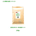 ◆農薬を使っていないコーヒー 東ティモール 100g農薬未使用栽培原料100％コーヒー豆人と環境に優しいコーヒー 安心・安全・焼きたて煎りたて美味しいコーヒー コーヒー豆