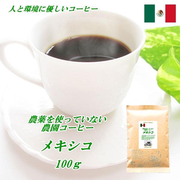 ◆農薬を使っていない農園コーヒー・メキシコ 1...の紹介画像2