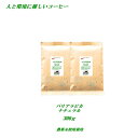 ◆バリ・アラビカ・ナチュラル　300g（約30杯分） 農薬未使用栽培 安心・安全・焼きたて煎りたて美味しいコーヒー