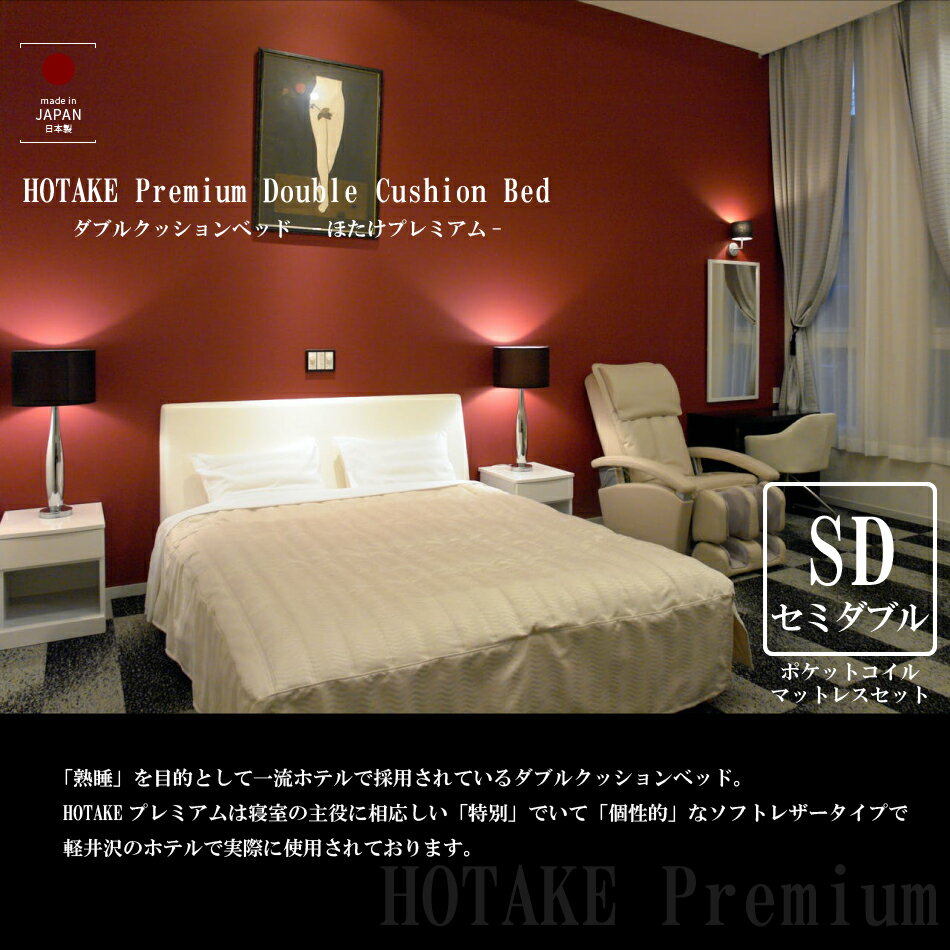 ��20%OFF�����ݥ󤢤�ۥ��֥륯�å����٥å� ���ߥ��֥� HOTAKE�ץ�ߥ��� �إåɥܡ����դ� �ݥ��åȥ����� �ۥƥ���� ���餫�� ���餫�� ��120cm ��ã�������ǽ ������ ��������̵��