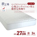 【平日限定クーポン】 日本製 開梱設置無料 マットレス シングル ポケットコイル 厚さ27cm 抗菌 防臭 防ダニ入り 7.1ポケットコイル ベッド用マットレス 硬め 固め 高級 新生活 3年保証 オーダーメイド