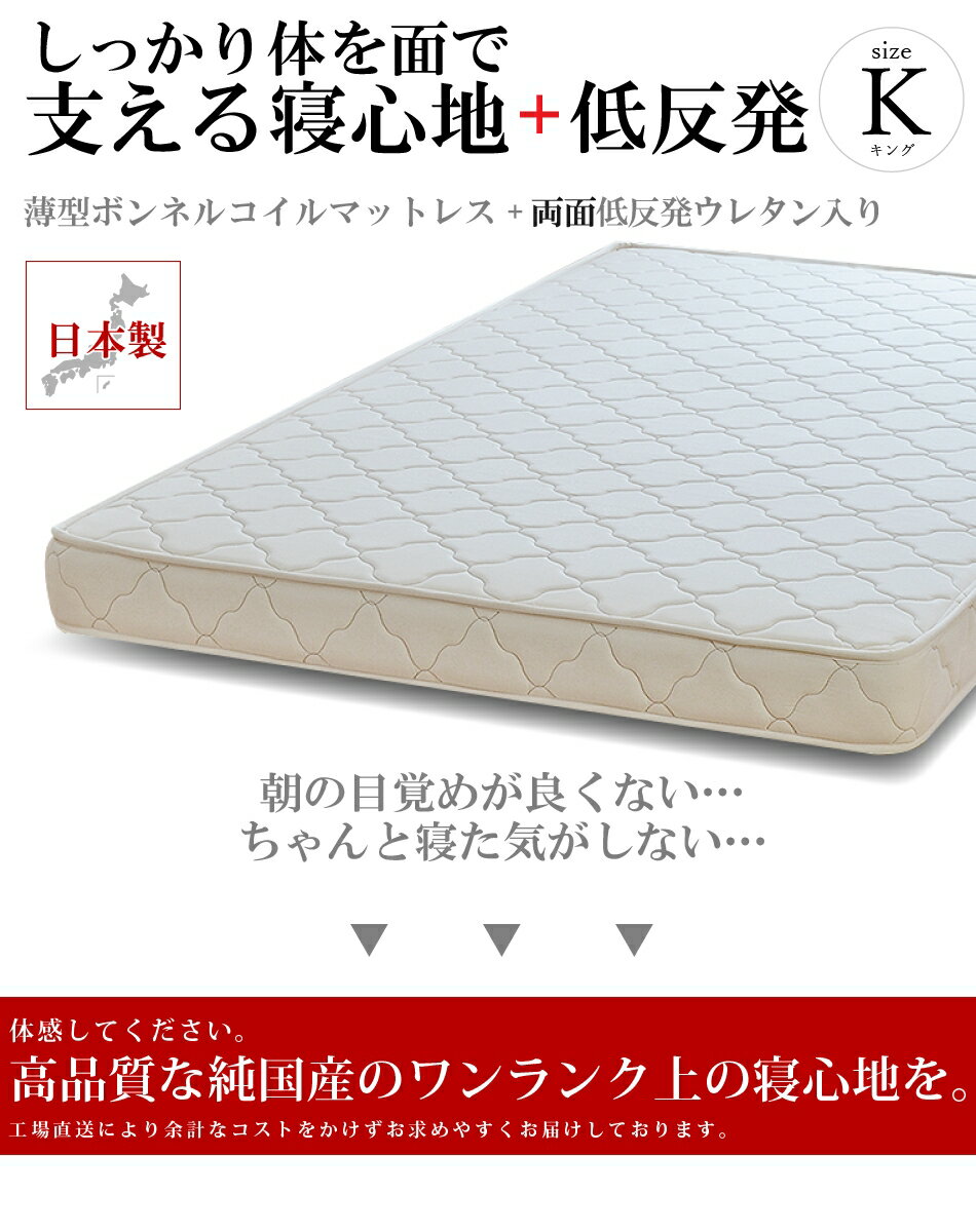 ポイント3倍 日本製 開梱設置無料 マットレス キングサイズ 薄型ボンネルコイル 両面低反発 抗菌 防臭 防ダニ加工済 3年保証 オーダーメイド [3]