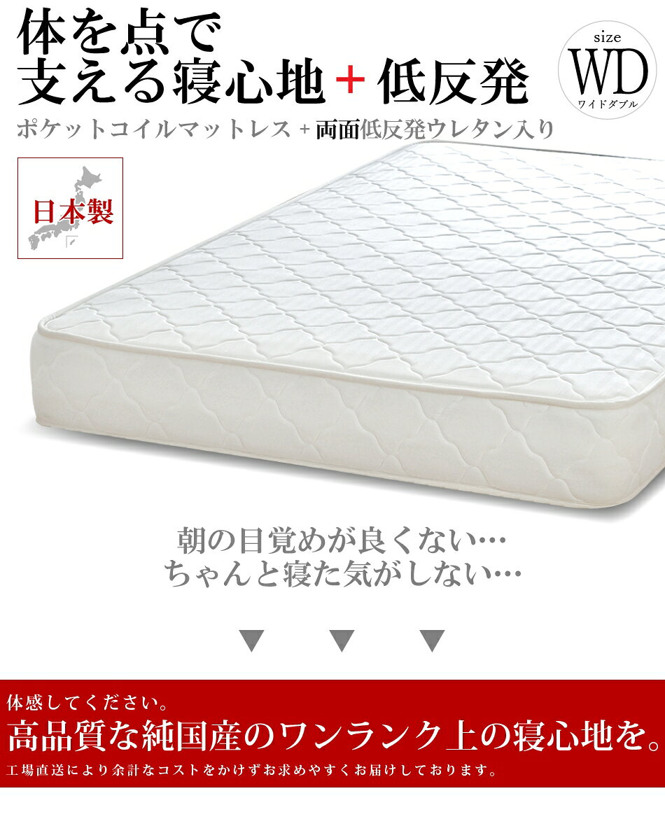 【5000円クーポンあり】 日本製 開梱設置無料 マットレス ワイドダブル 両面低反発 ポケットコイル 抗菌 防臭 防ダニ加工済 3年保証 ベッドマットレス 新生活 オーダーメイド [3]