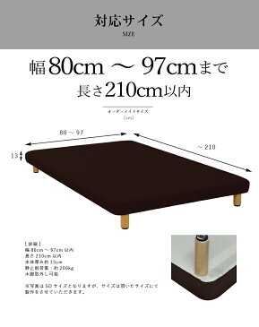 オーダーメイド ベッド 脚付きボトムベッドボリュームタイプ 幅80〜97cm 長さ210cm以下 3年保証 【後払い不可】