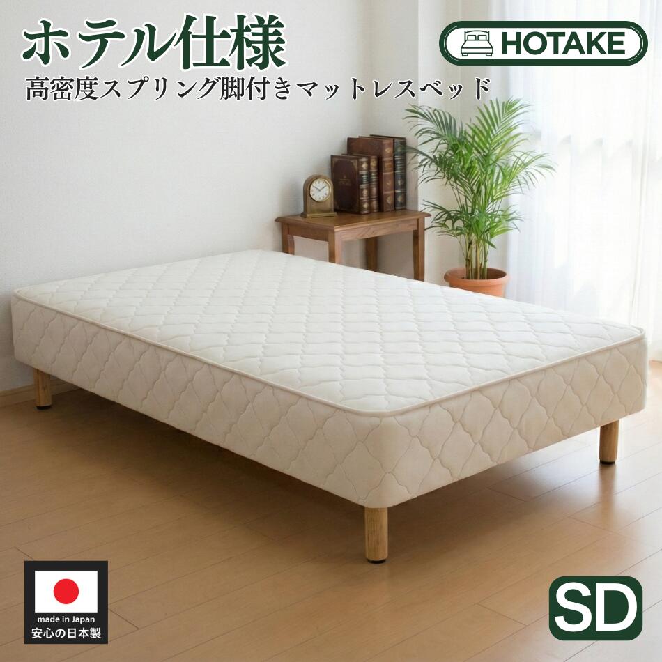 【21%OFFクーポンあり】脚付きマットレスベッド セミダブル 硬め 高密度スプリング 腰痛 高反発 抗菌 ..