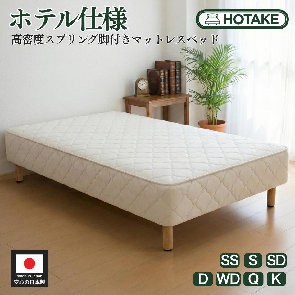 【21%OFFクーポンあり】脚付きマットレス シングル かため 高反発 高密度スプリング 腰痛 抗菌 防臭 防..