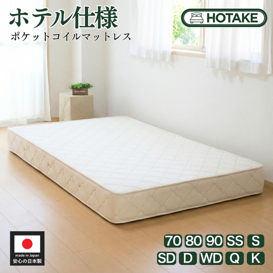 マットレス シングル 柔らかめ 柔らかい ポケットコイル 幅97cm 厚さ20cm スプリングマットレス ポケットコイルマットレス ベッド 通気性 抗菌 防臭 防ダニ ベッドマットレス 新生活 オーダーメイド 店内人気No.1 日本製 開梱設置無料