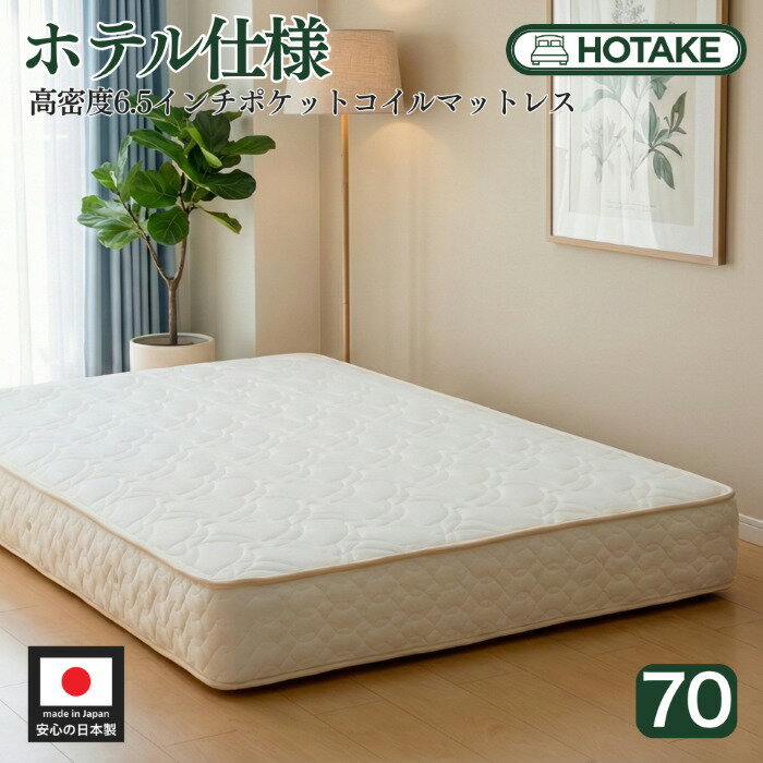 乐天商城 - 【閉店セール25%OFF】マットレス スモールシングル 70cm 高密度6.5インチポケットコイル 厚さ23cm ハーフクィーン スプリングマットレス ベッド 通気性 抗菌 防臭 防ダニ ベッドマットレス 高級マットレス 硬め 固め オーダー 日本製 開梱設置無料