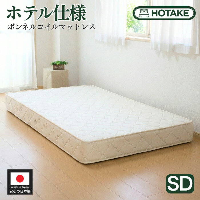 乐天商城 - 【閉店セール25%OFF】マットレス セミダブル 幅120cm　SD ボンネルコイル 厚さ20cm 硬さふつう　抗菌 防臭 防ダニ 新生活 セミダブル オーダーメイド可能　ホテルタイプ 日本製 開梱設置無料