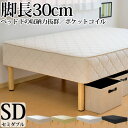 【今だけ 特別5000円OFFクーポン配布中】脚付きマットレス ベッド セミダブル 脚長タイプ ポケットコイル 幅120cm 日本製 3年保証 マットレス付き マットレスベッド 足元 収納 送料無料